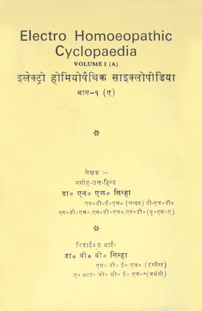 E.H.Cyclopedia Vol. 1