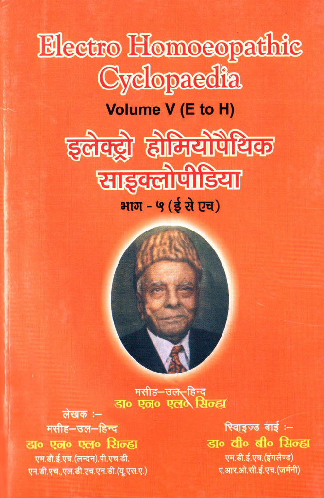 E.H.Cyclopedia Vol 5